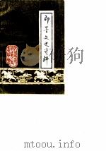 即墨文史资料  第5辑（1989 PDF版）