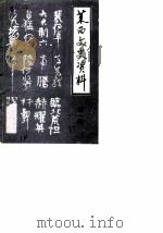 莱西文史资料 第1辑 1985 PDF电子版封面 莱西县政协文史资料研究委员会编