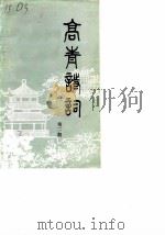 高青诗词  第2期（1989 PDF版）