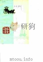东营市政协文史资料  第7辑（1990 PDF版）