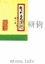 垦利文史资料 第2辑 1988 PDF电子版封面 中国人民政治协商会议垦利县委员会文史资料委员会