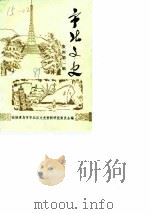 市北文史资料  第1辑（1989 PDF版）