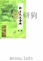 桓台文史资料  第2辑（1984 PDF版）