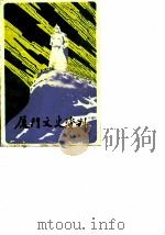 厦门文史资料  第13辑（1988 PDF版）