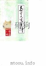 泰宁文史资料  第7辑（1990 PDF版）
