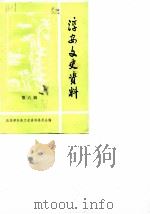 淳安文史资料 第6辑 1990 PDF电子版封面 政协淳安县文史资料委员会编
