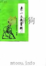 象山文史资料  第2辑（ PDF版）