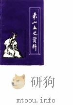 象山文史资料  第4辑（ PDF版）