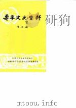 寿宁文史资料  第3辑（1987 PDF版）