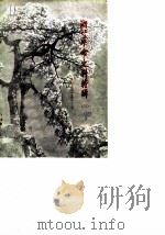 浙江文史资料选辑  第17辑  浙江革命史料特辑（1980 PDF版）