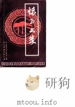 玉山文资料 第5集 怀玉文萃 1990 PDF电子版封面 玉山县政协文史办公室,玉山县志办公室