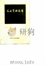 文史资料选辑  第10辑（1985 PDF版）