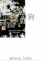 余干县文史资料  第7辑  玉中专辑（1990 PDF版）