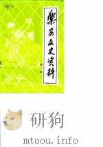 乐安文史资料  第2辑（1986 PDF版）