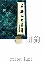 乐安文史资料  第5辑（1989 PDF版）