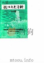 波阳文史资料  第2辑（1987 PDF版）
