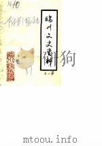 临川文史资料  第2辑（1987 PDF版）