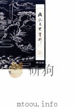 兴化文史资料 第5辑 1982 PDF电子版封面 中国人民政治协商会议江苏省兴化县委员会文史资料研究委员会