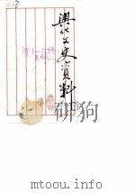 兴化文史资料  第12辑（ PDF版）