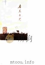 启东文史  第11辑（1989 PDF版）