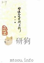 南通文史资料选辑  第6辑（ PDF版）
