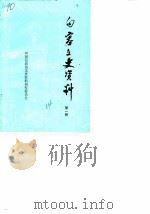 句容文史资料  第1辑（1984 PDF版）