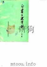句容文史资料  第6辑（1988 PDF版）