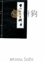 常州文史资料  第2辑（1982 PDF版）
