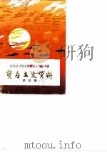 宝应文史资料  第4辑（1985 PDF版）
