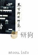 高邮文史资料  第5辑（1987 PDF版）