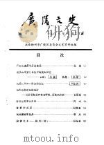 广陵文史  第2辑（1987 PDF版）