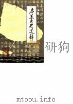 启东文史选辑  第5辑（1986 PDF版）