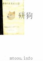 平阳文史资料选辑  第1辑（1984 PDF版）