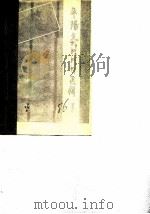 平阳文史资料选辑  第4辑（ PDF版）