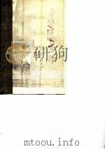平阳文史资料选辑  第5辑（1987 PDF版）