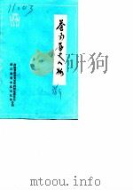 苍南历史人物（1986 PDF版）