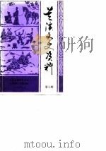 兰溪文史资料  第3辑（1986 PDF版）
