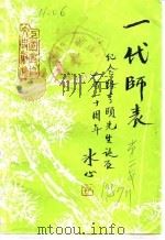 上虞文史资料  第2辑  颐渊诗集（1987 PDF版）