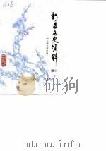 新昌文史资料  第4辑（ PDF版）