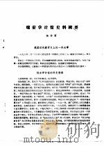瑞安文史资料 第3辑 1985 PDF电子版封面 政协瑞安县文史资料研究委员会