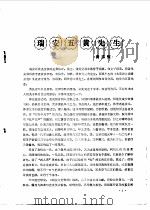 瑞安文史资料  第4辑（1986 PDF版）