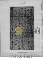 瑞安文史资料  第6辑   1988  PDF电子版封面    政协瑞安县文史资料研究委员会 