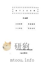 海宁文史资料  第4辑（ PDF版）