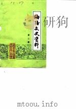 文史资料选辑  第2辑（1984 PDF版）