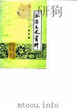 海阳文史资料  第4辑（1987 PDF版）