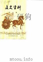 文史资料  第6辑（1990 PDF版）