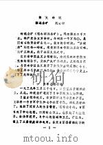 招远文史资料 第2辑 1986 PDF电子版封面 招远县政协文史资料征集研究委员会