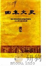 曲阜文史  第8辑（1988 PDF版）