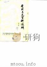 合川文史资料选辑  第6辑（1989 PDF版）