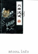 北碚文史  第2辑  张自忠将军陵园资料（1987 PDF版）